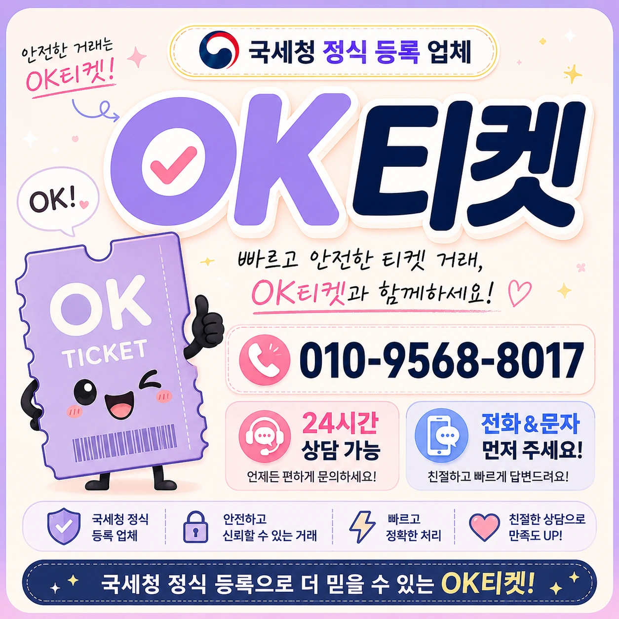 KT 이용제한 안내 상담